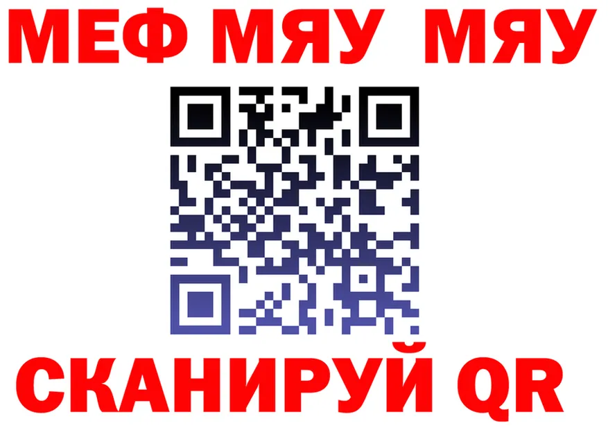 МЯУ-МЯУ кристаллы ТОР площадка ссылка на мегу Емва